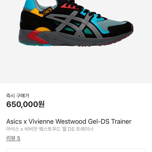 아식스 x 비비안  asics vivian westwood