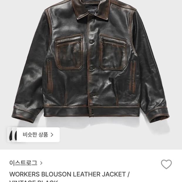 이스트로그 블루종 레더