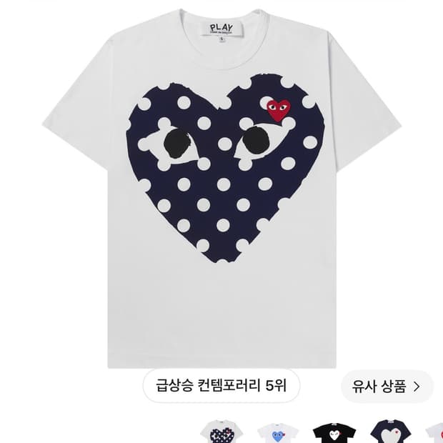 플레이 꼼데가르송 레드 하트 프린트 블루 하트 티셔츠 화이트
