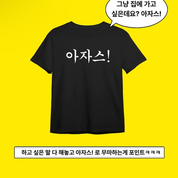 굴뚝강아지 아자스 티셔츠