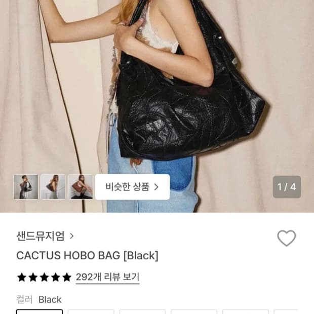 샌드뮤지엄 CACTUS 호보백 블랙