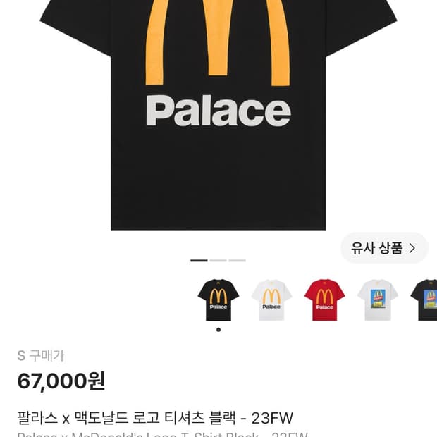 (s)팔라스 x 맥도날드 로고 티셔츠 블랙 - 23FW