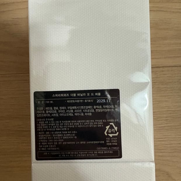 미개봉 국문 겔랑 더블 바닐 100ml 라르 & 라 마티에르 라라 덥바