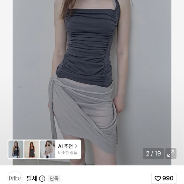 필세 Mixed drape Sleeveless 구합니다