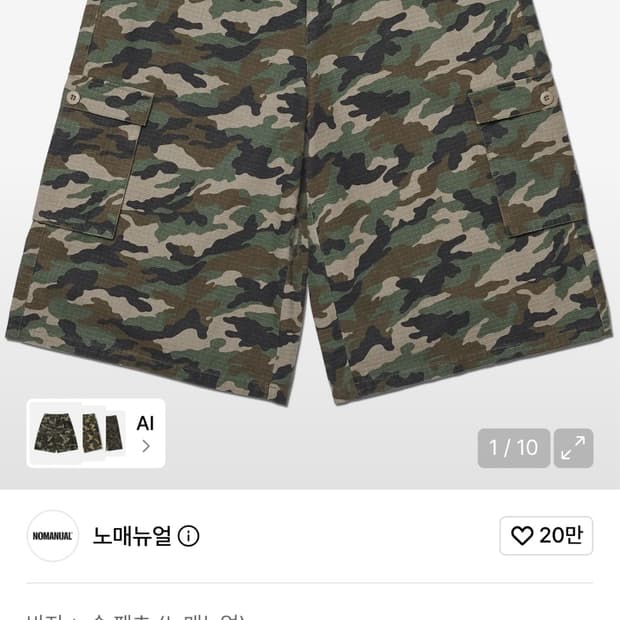 노매뉴얼 카모 D.P CARGO BERMUDA PANTS - CAMOUF