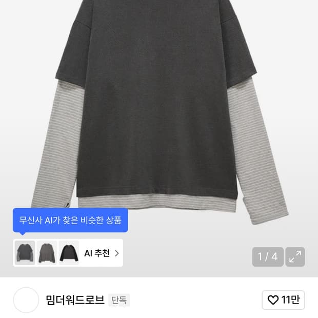 밈더 롱슬리브 판매합니다