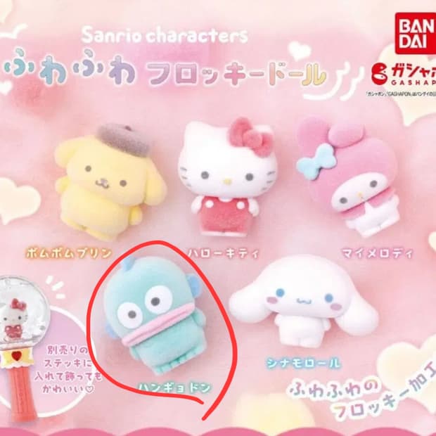 산리오 한교동 플러피 플로키인형 피규어가챠