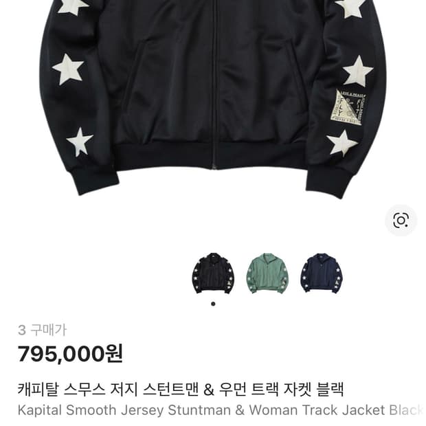[3]캐피탈 스무스 저지 3사이즈 판매합니다