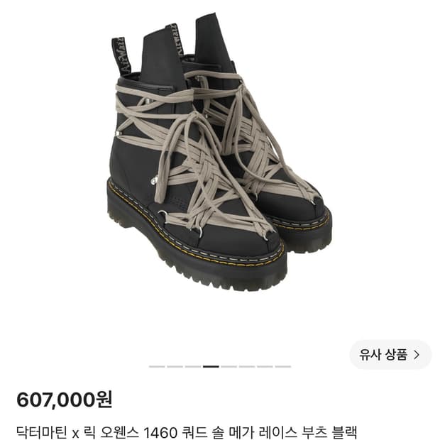 닥터마틴 릭오웬스 메가레이스