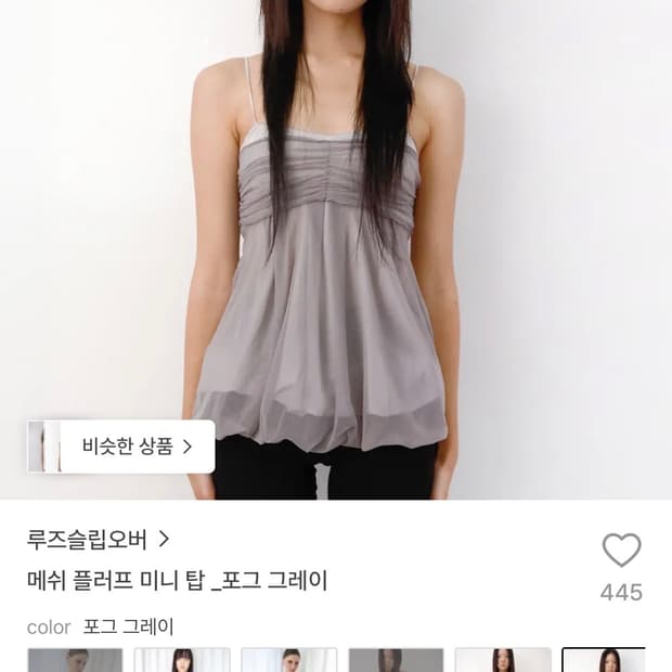 루즈슬립오버