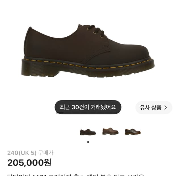 닥터마틴 1461 다크 브라운 240
