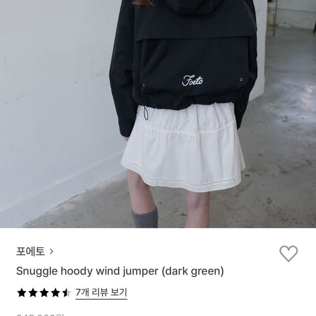 포에토 바람막이 다크그린