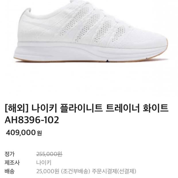 나이키 플라이니트 트레이너 흰색 275mm