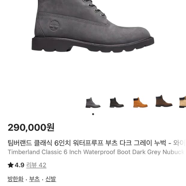 팀버랜드 6인치 워터프루프 부츠 다크그레이