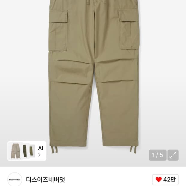 디스이즈네버댓 카고팬츠 m사이즈 카키