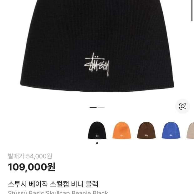 새상품 택 있는 스투시 비니