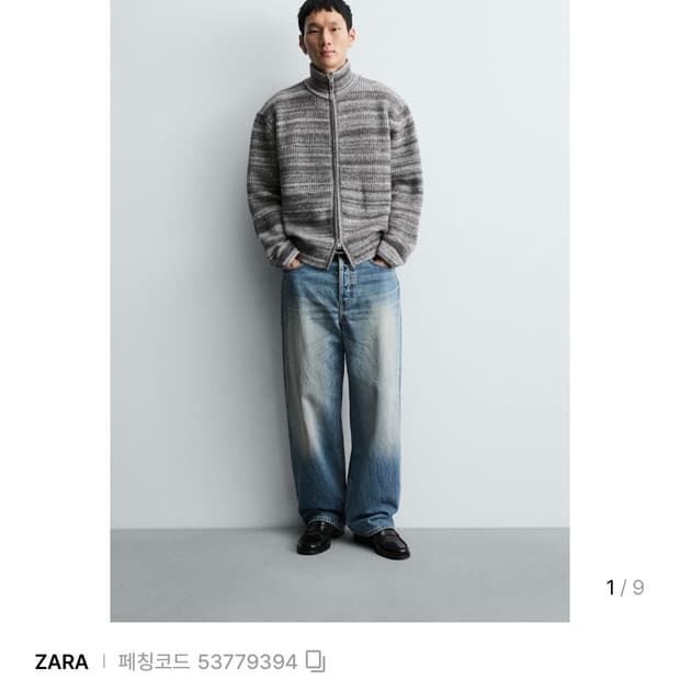 자라 니트집업 구매