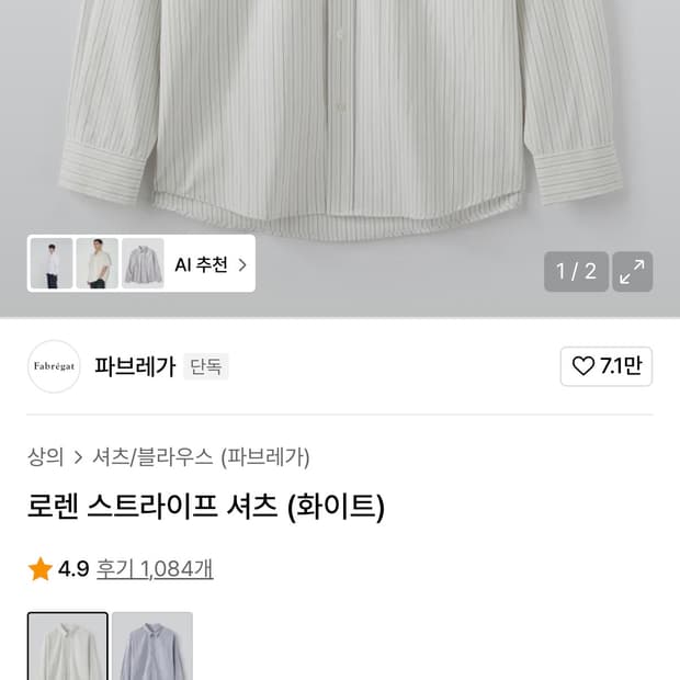 파브레가 로렌 스트라이프 셔츠 화이트 2사이즈