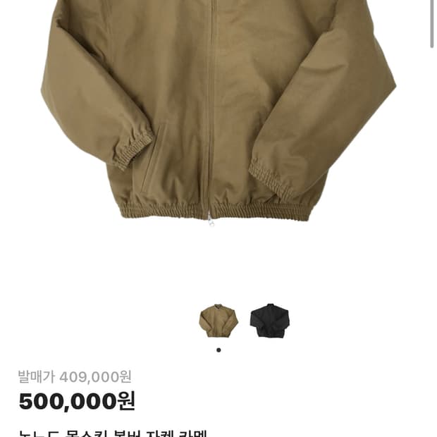 논노드 몰스킨 봄버 자켓