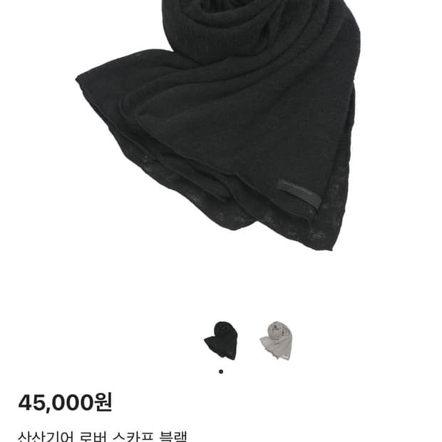 구해요) 산산기어 로버 스카프 블랙