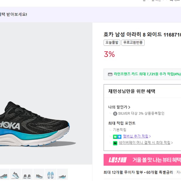 호카 오네오네 아라히 8 와이드 265 