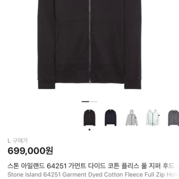 스톤아일랜드 후드집업 L 급처