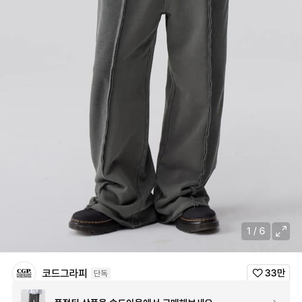 코드그라피 피그먼트 리버스 배색 트레이닝 팬츠 S 새상품