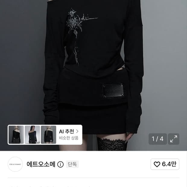 에트오소메 레터링 후디 슬림핏 롱슬리브