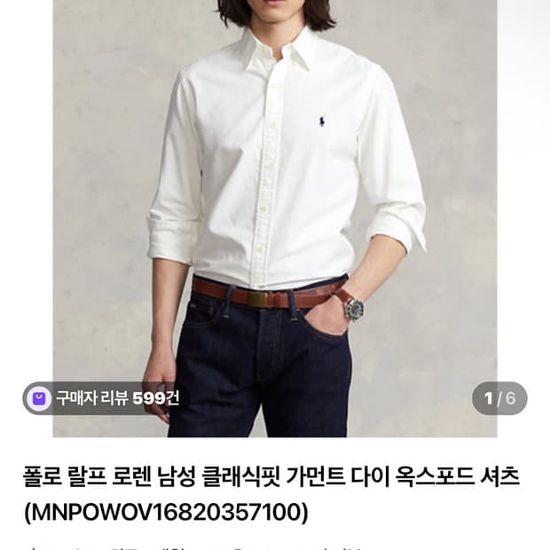 폴로 랄프로렌 가먼트다이 옥스포드 셔츠 L