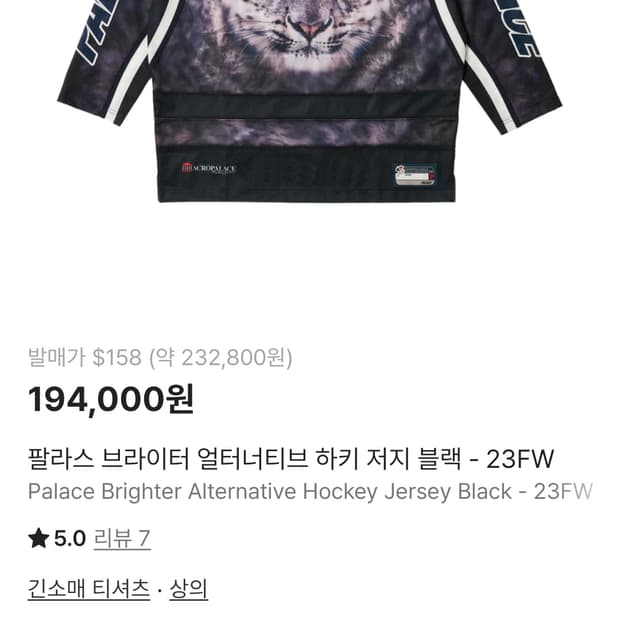 팔라스 브라이터 하키 저지 블랙 L 