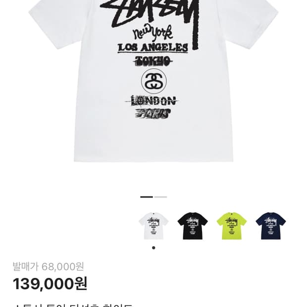 스투시 투어 티셔츠 화이트 Stussy Tour T-Shirt White