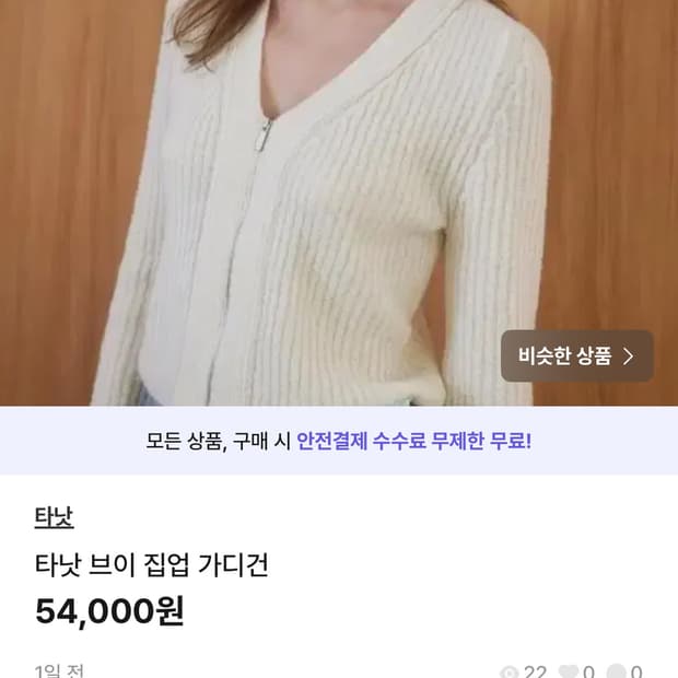 타낫 브이 가디건