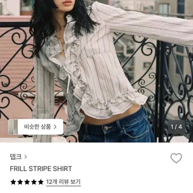 뎁크 프릴 스트라이프 셔츠