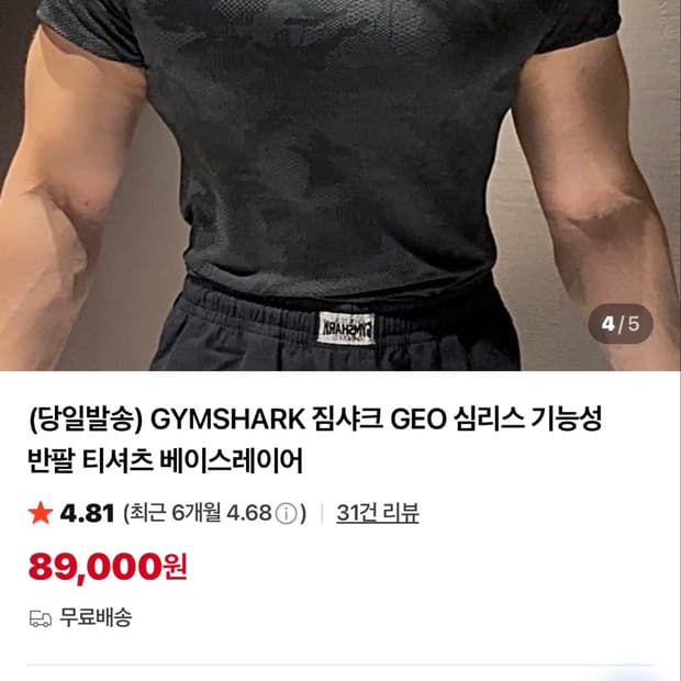 (미개봉 새상품)짐샤크 지오 심리스 반팔