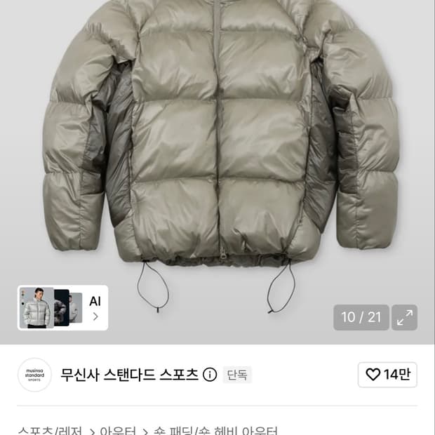 무탠다드 스포츠 탱커 무브 패딩자켓