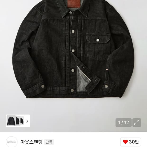 아웃스탠딩 1세대 셀비지 블랙데님자켓 L