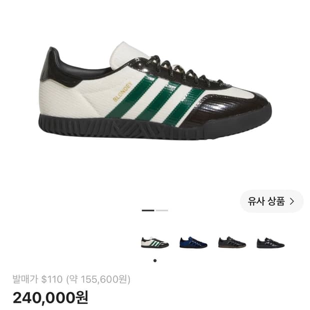 아디다스 블론디 맥코이 콜라보 가젤 250