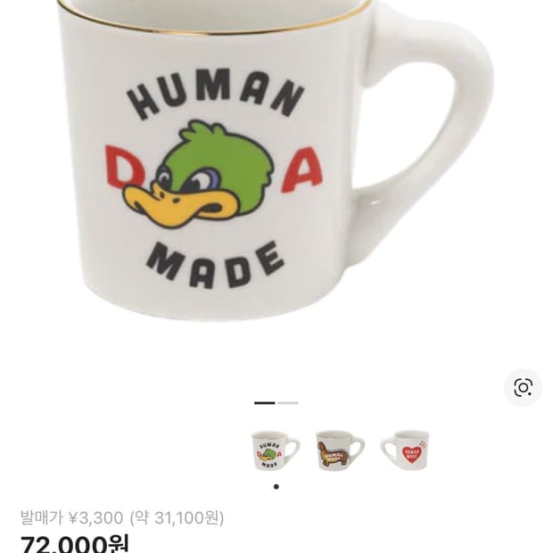 휴먼메이드 머그컵