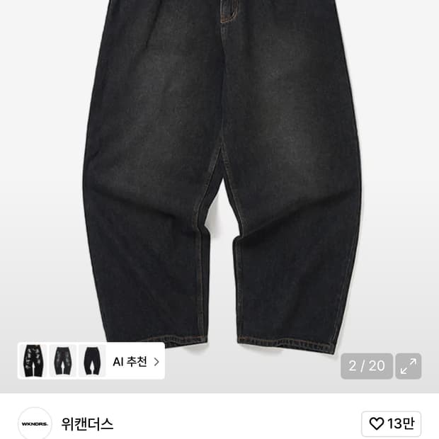 위캔더스 바지 팝니다