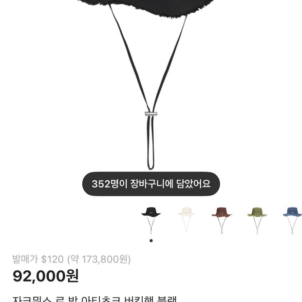 자크뮈스 르 밥 아티초크 버킷햇