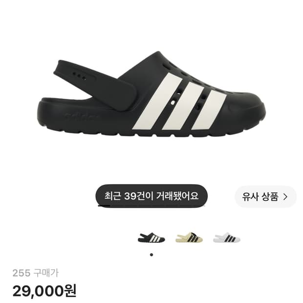 아디다스 아딜렛 클로그 2.0 [255사이즈]
