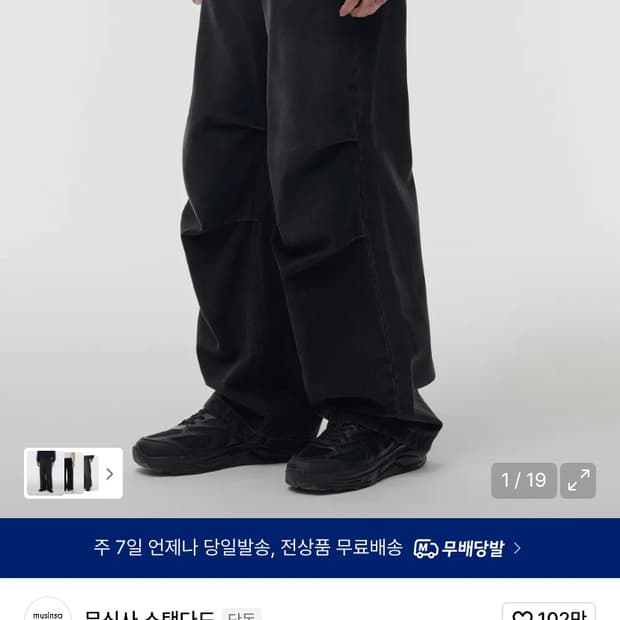 무탠다드 와이드 파라슈트 팬츠 택뗀 새상품