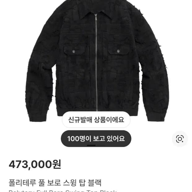 [2]폴리테루 풀보로 스윙탑 블랙