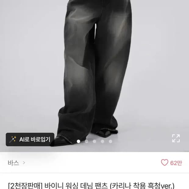 OOTJ 카리나 바지 워싱 와이드 팬츠 흑청 M