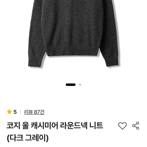 스테디에브리웨어 코지 울 캐시미어 니트 4사이즈