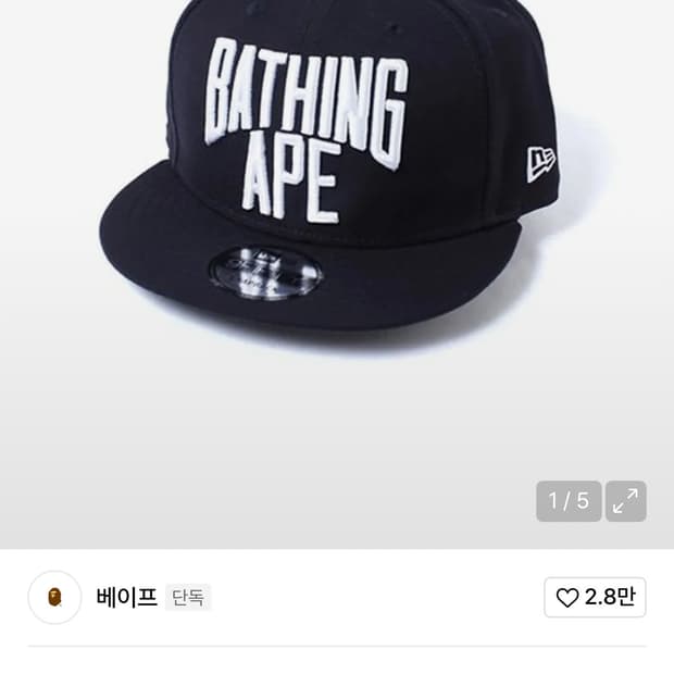 베이프 뉴에라 스냅백 볼캡