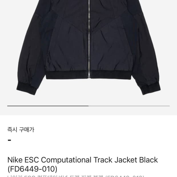나이키 ESC 컴퓨테이셔널 트랙 자켓 블랙 100