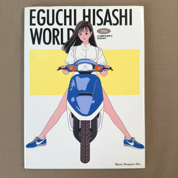 EGUCHI HISASHI WORLD 1990 에구치히사시 일러스트 도