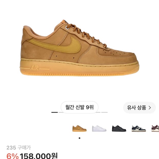 된장 에어포스/ w235