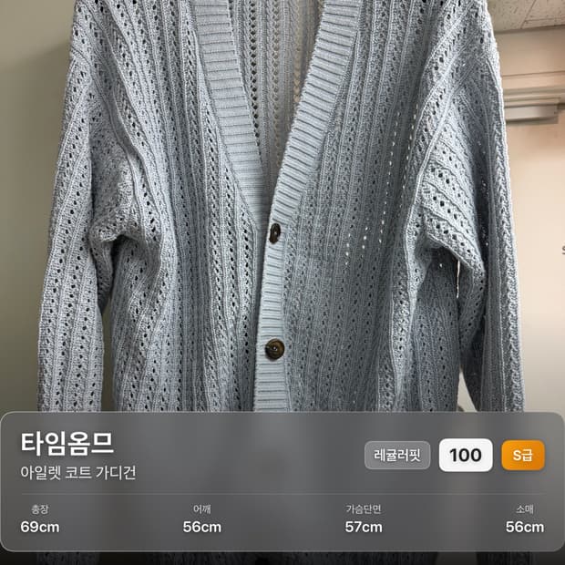 타임옴므 아일렛 코트 가디건 100 쿨그레이(CG)